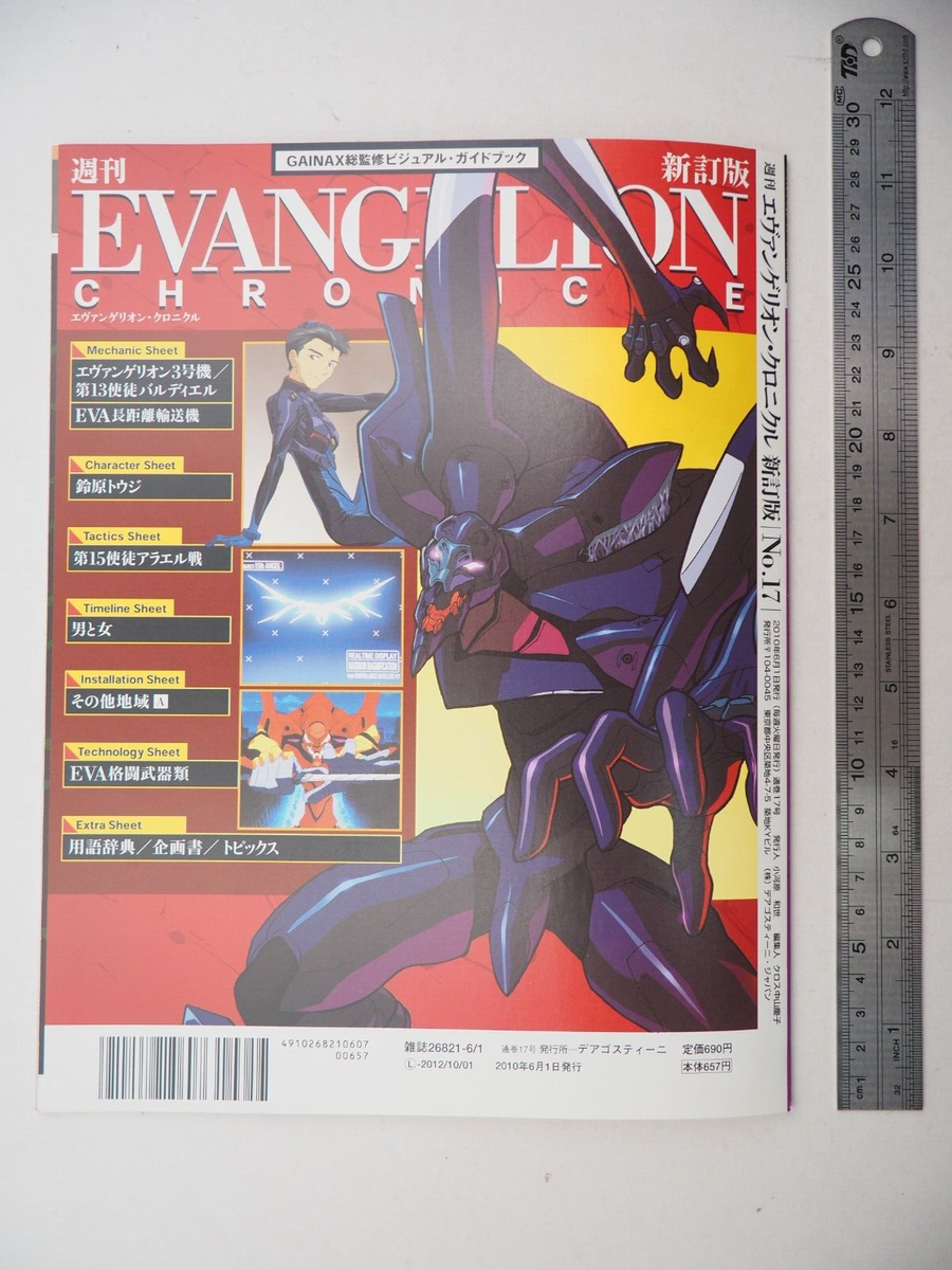 エヴァンゲリオン クロニクル エヴァンゲリオン・クロニクル イラストレーションズ |本 | 通販 | Amazon
