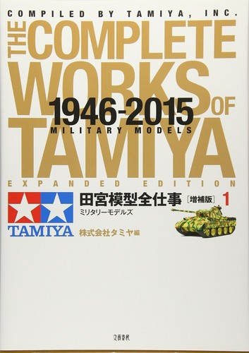 THE COMPLETE WORKS OF TAMIYA 1946-2015 Vol.1 Japan Military Models Japanese