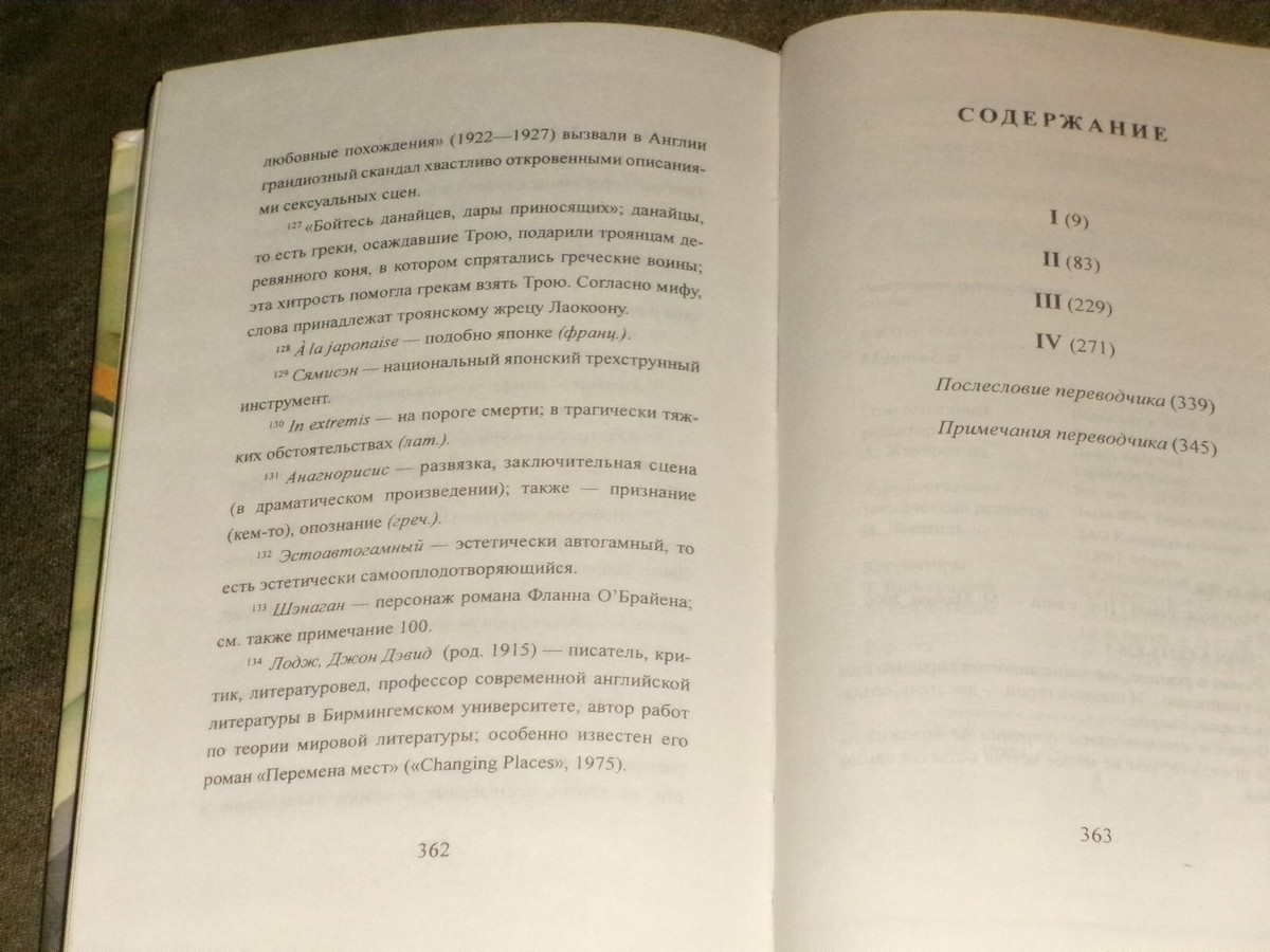 John Fowles Mantissa Джон Фаулз Мантисса HC Russian | eBay