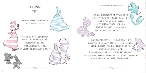 Easy For Everyone You Can Draw Cute Pictures Disney Girls Illustrations Japan Ebay