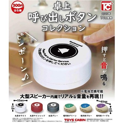 Tabletop Call Button Collection [Set of 6 Typs Full Complete] Gacha Capsule Toy