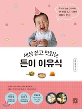 Easy and delicious baby food (Korean Edition)