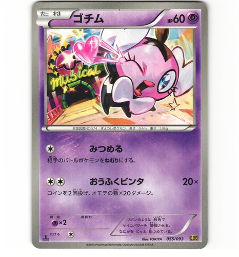 Japanese Pokemon Gothita 055/093 EBB EX Battle Boost 1st ED Non-Holo LP Card