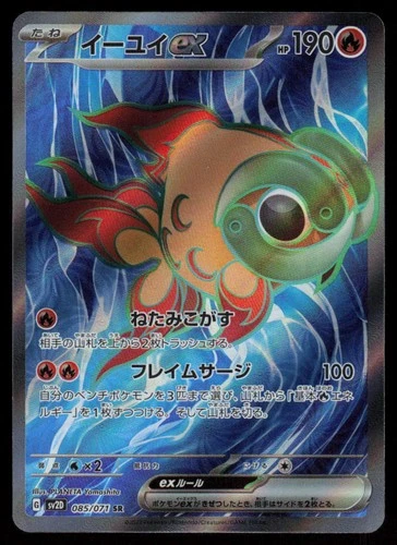 Chi-Yu EX Holo Super Rare Japanese Clay Burst 085/071 Near Mint Pokemon