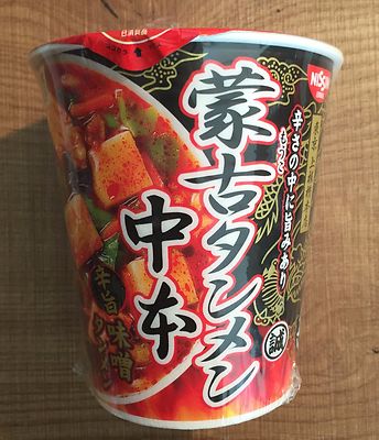 Mouko Tanmen Nakamoto, Spicy Miso Ramen, Japan | eBay