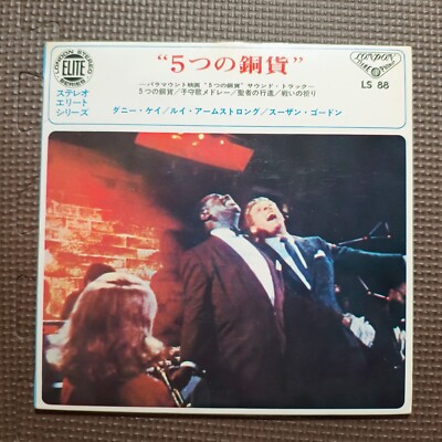 DANNY KAYE,LOUIS ARMSTRONG-THE FIVE PENNIES LS-88 G.F.JAPAN ISSUE 7''