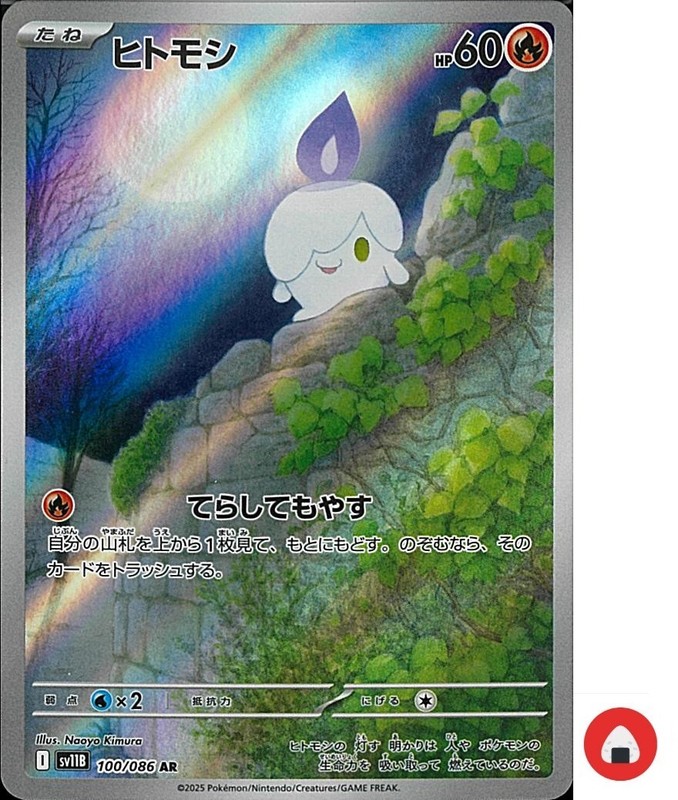 Pokemon card sv11B 100/086 Litwick AR Scarlet & Violet Black