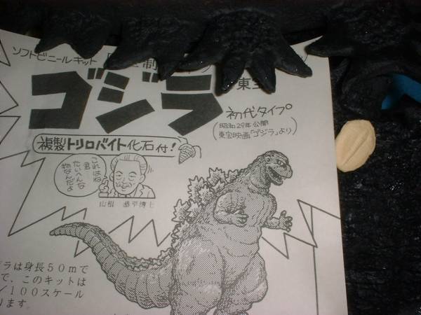 その他 GODZILLA  TYPE1954 Toy Figure Falchion Godzilla Type 1954 Inoue Arts Soft Vinyl