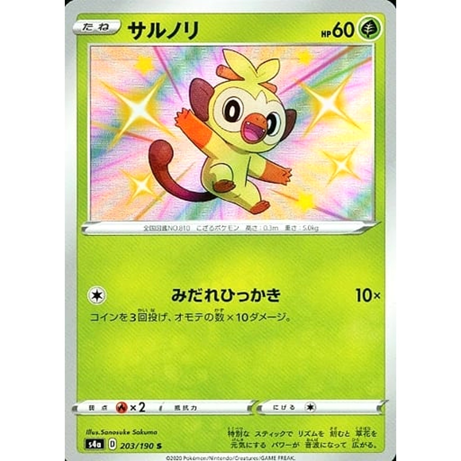 Grookey Holo S 203/190 S4a Shiny Star V Japanese Pokemon Card