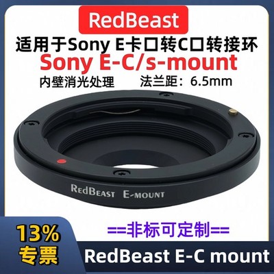 Sony FE mount lens to C/s-mount industrial camera adapter Optics distance 6.5mm
