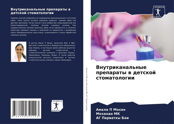 Amala P Mohan (U. A.) | Vnutrikanal'nye Preparaty W Detskoj Stomatologii | Buch-image
