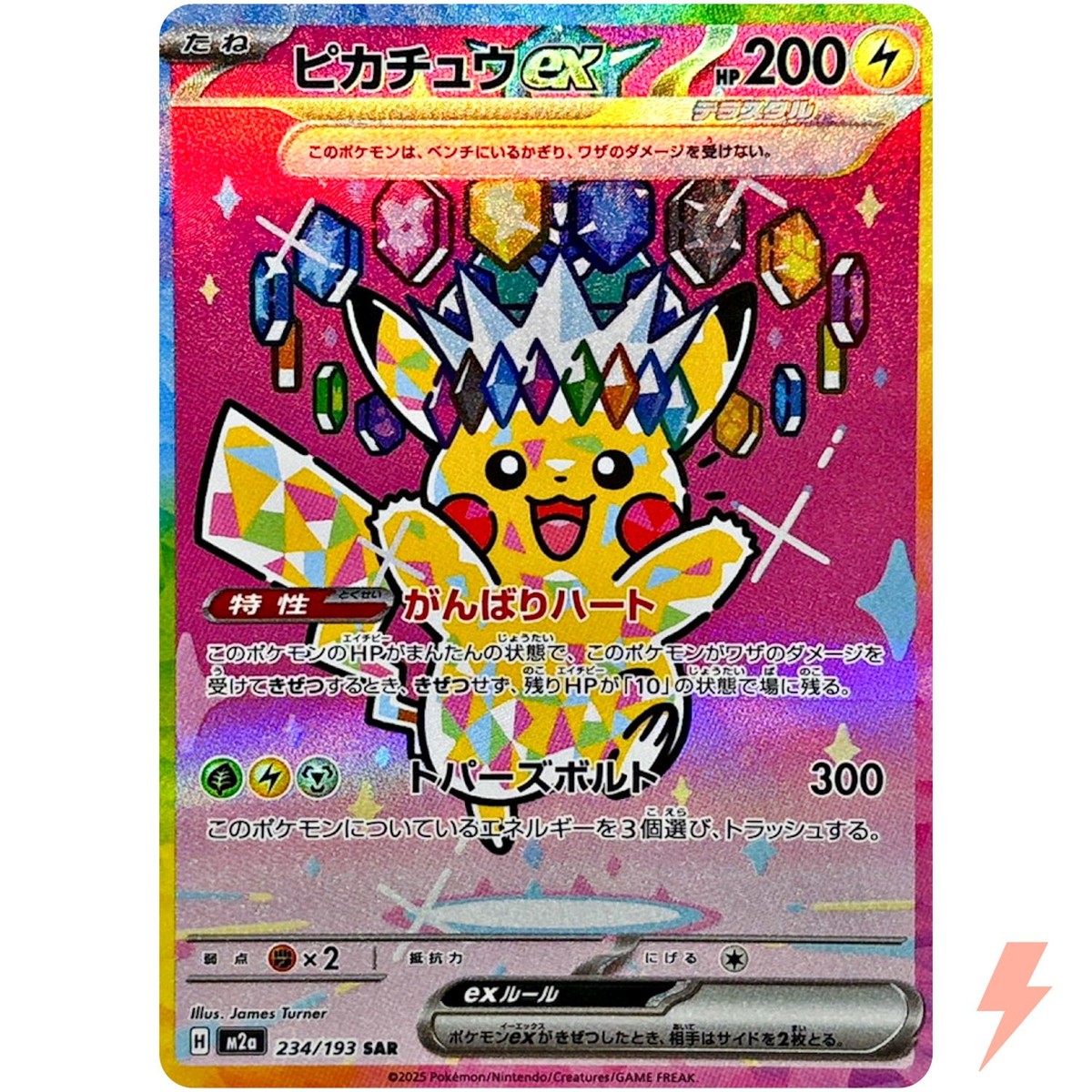 ピカチュウex SAR [M2a 234/193]「MEGAドリームex」 Pikachu ex SAR 234/193 M2a MEGA Dream ex - Pokemon Card Japanese