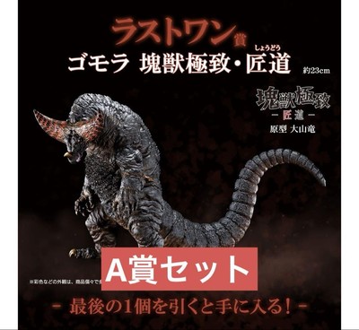 Ultraman Series Ichibankuji Monsters Super Encyclopedia Last One Prize A Gomora