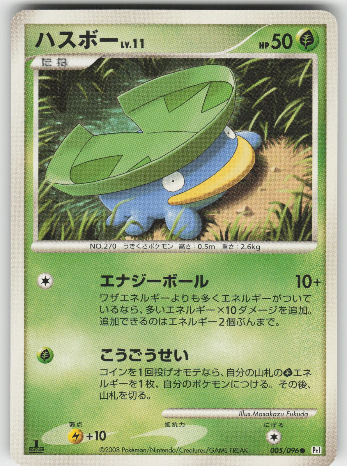 Lotad Pt1: Galactic's Conquest 005/096 Common NM Japanese