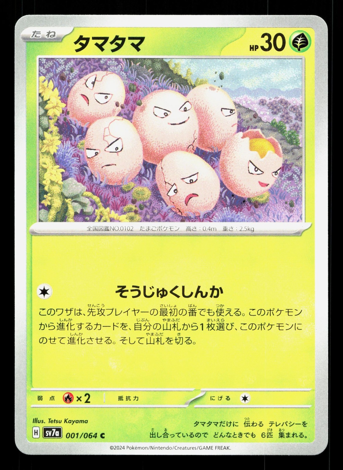 Exeggcute 001/064 Paradise Dragona NM Japanese Pokemon Card TCG