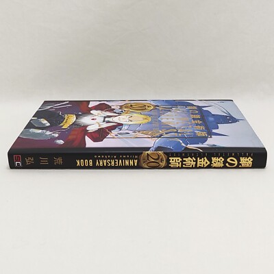 Fullmetal Alchemist 20th Anniversary Book | Japanese First
