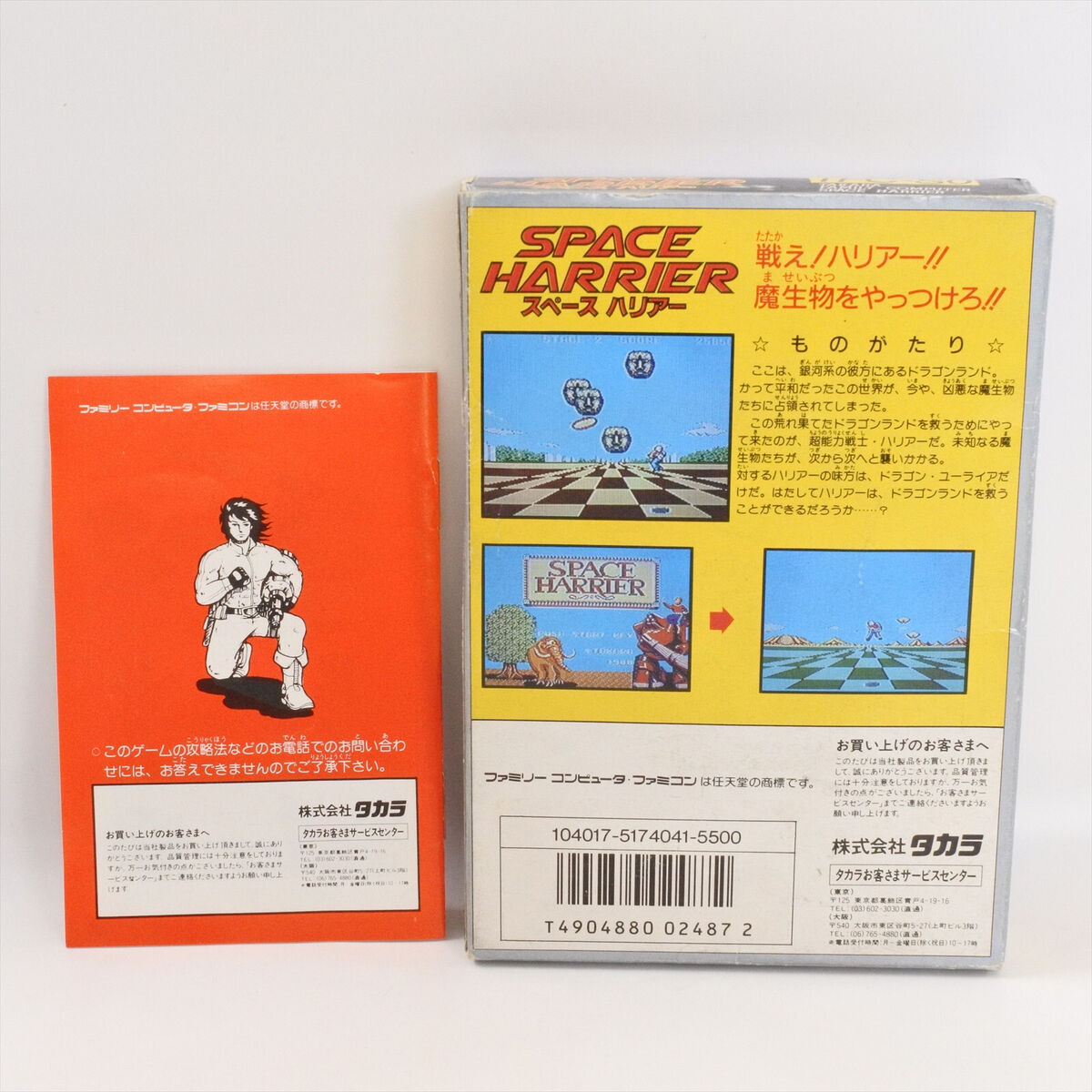 SPACE HARRIER Famicom Nintendo 0750 fc | eBay SPACE HARRIER Famicom Nintendo 0750 fc | eBay