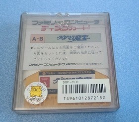Cleopatra no Mahou クレオパトラの魔宝 (Complete, Tested, CIB) for Famicom Disk System