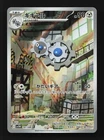 Klang 147/086 AR SV11W White Flare Japanese Pokemon Card TCG