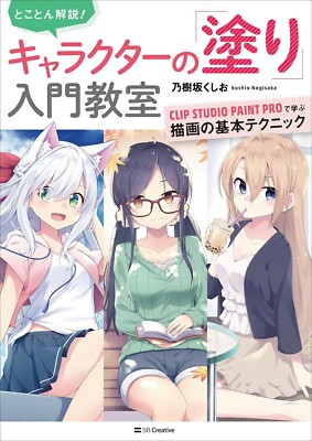 How To Draw Manga CLIP STUDIO PAINT Coloring Basic Technique Book | JAPAN