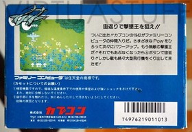 1942 FC BY CAPCOM, NINTENDO FAMICOM, NES NTSC JAPAN MARKET, GAMER CONDITION
