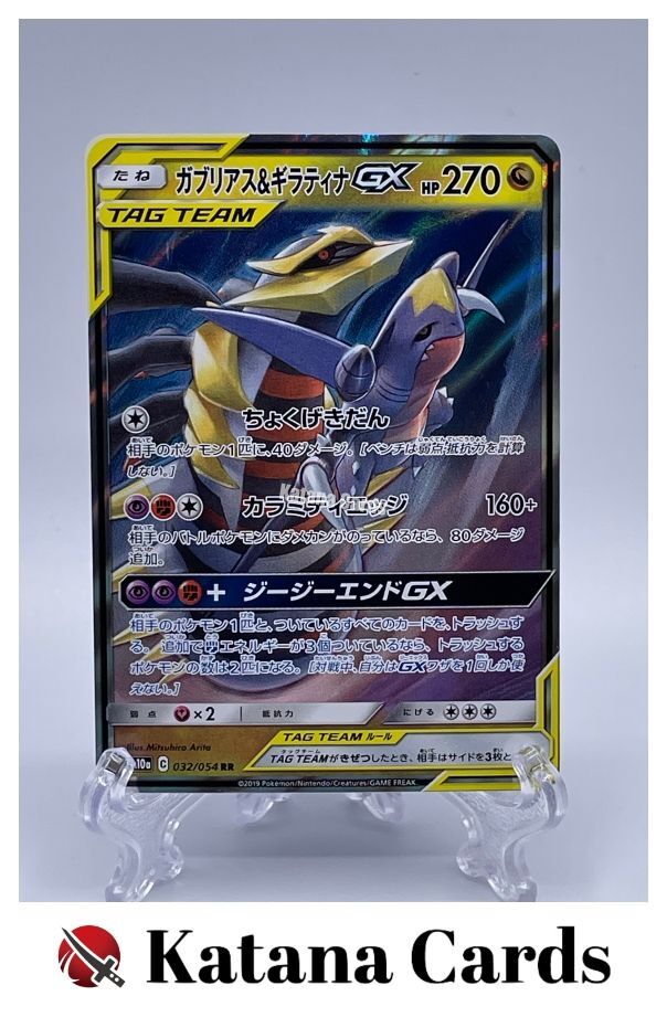 ポケモンカード Garchomp & Giratina GX 英語 EX/NM Pokemon Cards Garchomp & Giratina-GX Double Rare (RR) 032