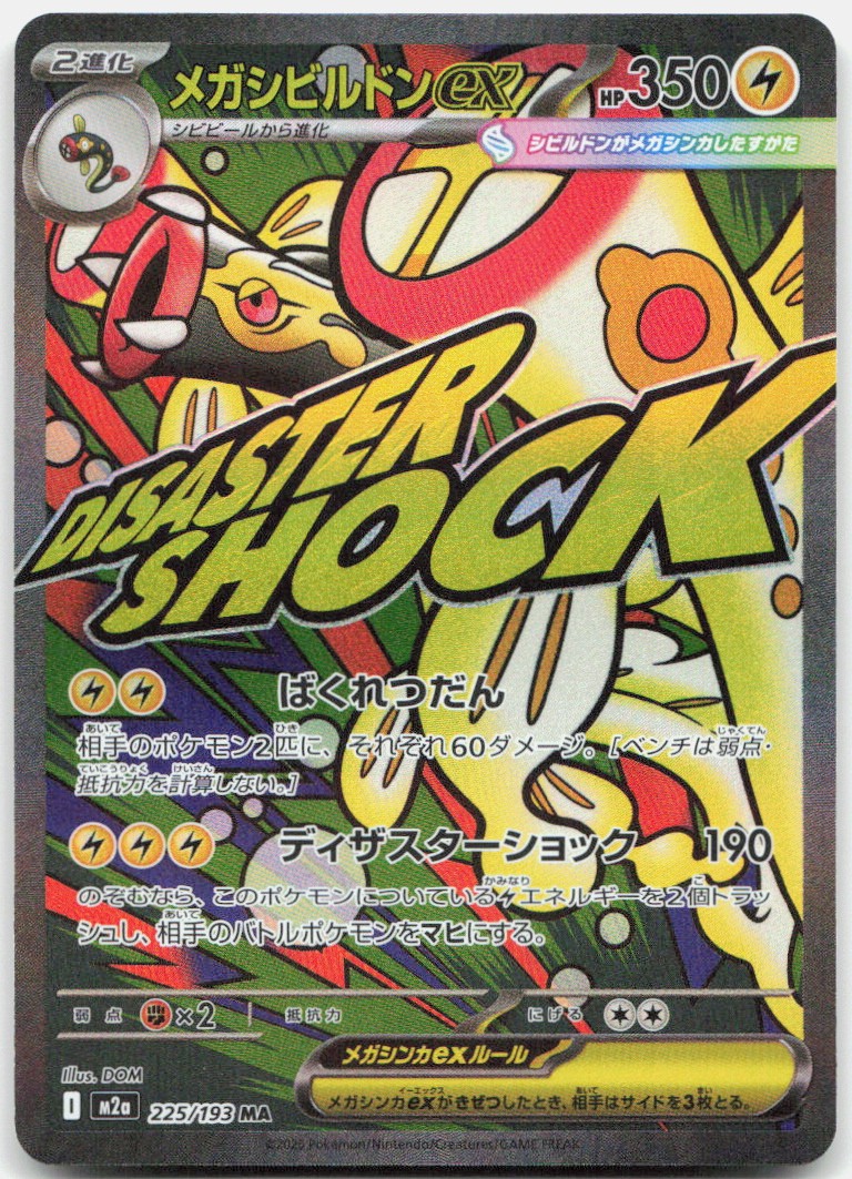 Pokemon TCG Mega Eelektross ex - M2a MEGA Dream ex Mega Attack Rare 225/193 Holo