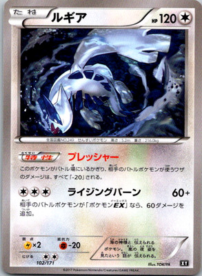 Lugia SM: The Best of XY 102/171 NM