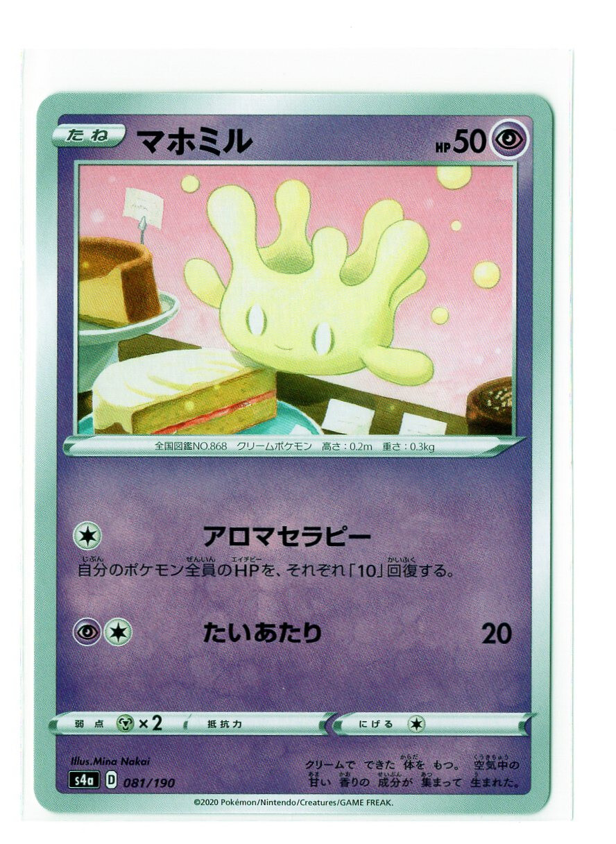 Pokemon Card - 2020 Milcery 081/190 - Sword & Shield Shiny Star V JP