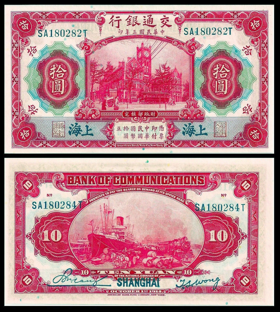 CHINA 10 YUAN 1914 P 118 q UNC BANK OF COMMUNICATIONS | eBay