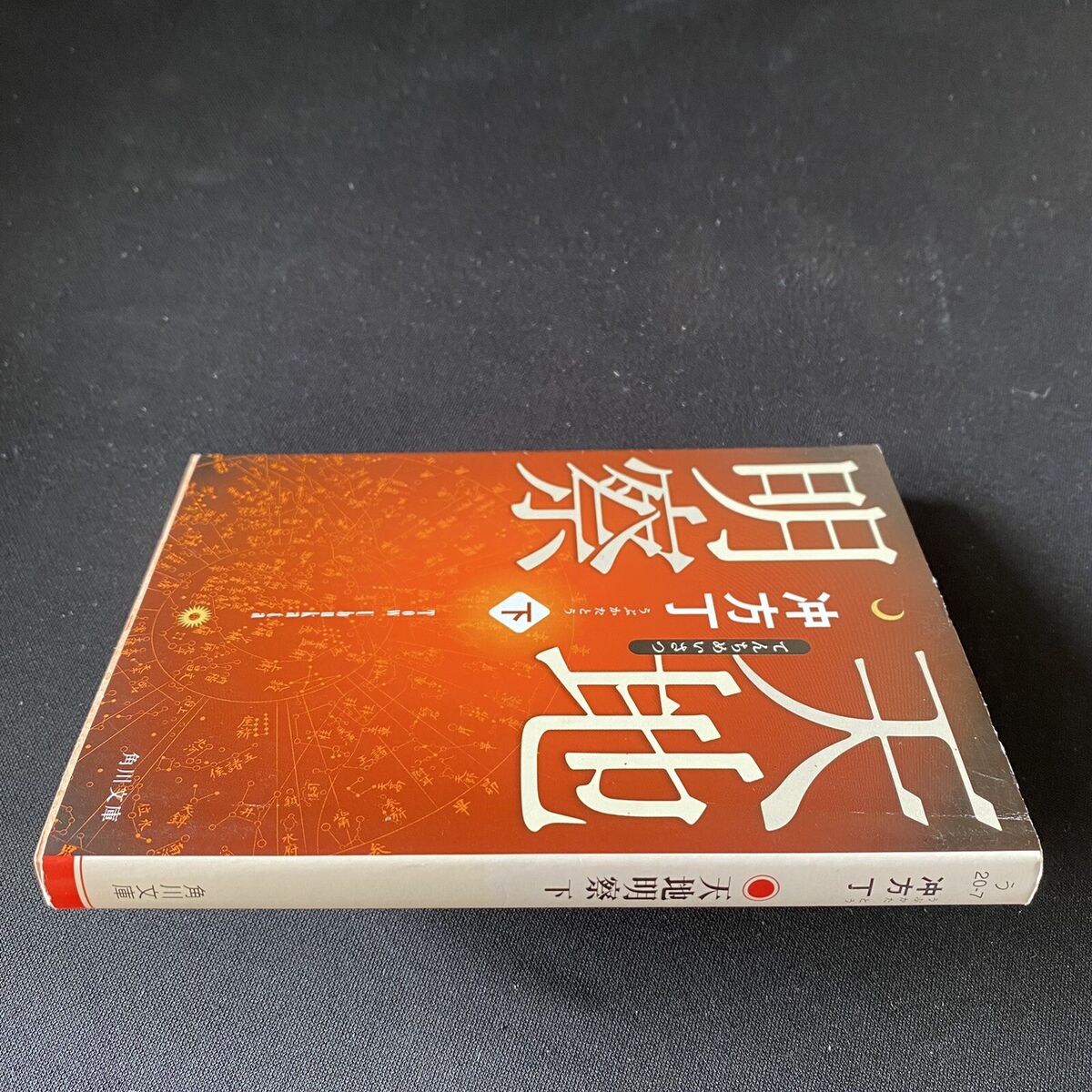 Japanese Novel Book Historical Tenchi Meisatsu Tow Ubukata Japanese Novel Book Historical Tenchi Meisatsu Tow Ubukata