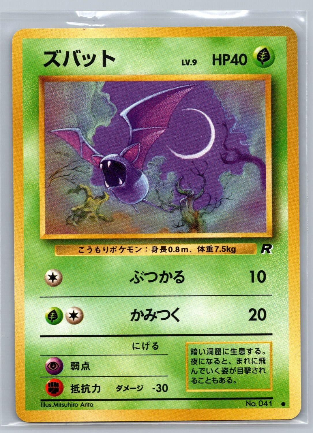 NM Zubat No. 041 Common Team Rocket Pokemon Japanese Mitsuhiro Arita