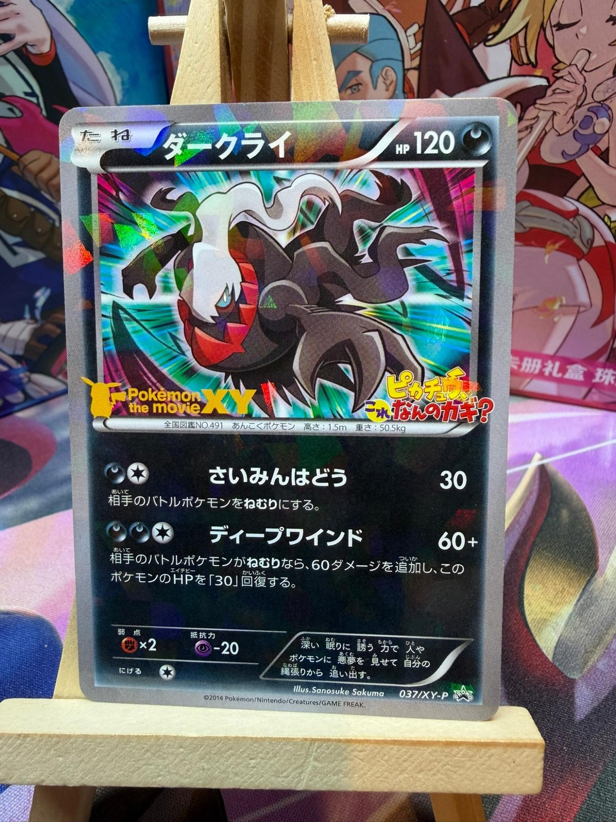 Darkrai 2014 Japanese XY-P Promo #037/XY-P Cocoon of Destruction