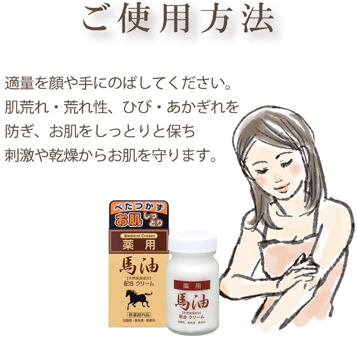 JAPAN Award #1 Horse Oil Medicated Moisturize Skin Cream Whole Body Lotion 70g
