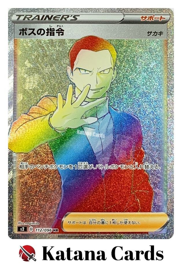 EX/NM Pokemon Cards Boss's Orders Hyper Rare (HR) 112/096 S2 Japanese