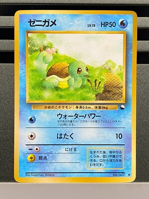 Squirtle Pokemon Card Japanese 017/029 E Starter Deck E Squirtle Pokemon Card Japanese 017/029 E Starter Deck E