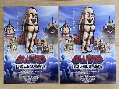 OSHIRIMAEMAN (2026)  - JAPAN Chirashi/Mini-Posters/Flyers Qty. 2! BONUS! ANIME!