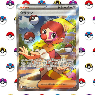 ナンジャモ 180枚 Harlequin 165/086 SR Pokemon Card SV11W White Flare Japanese