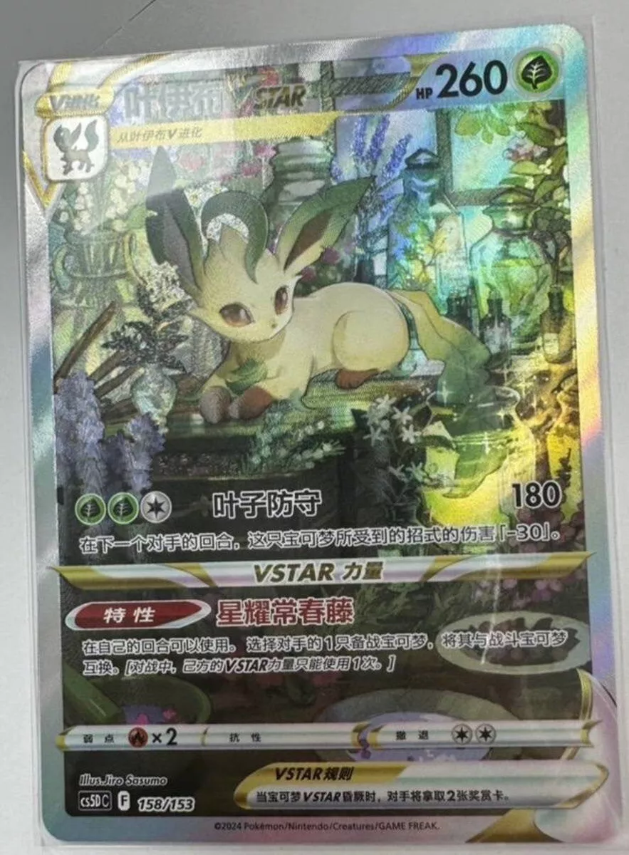 Pokemon S-Chinese TCG Sword&Shield Leafeon VSTAR CS5DC-158 Holo