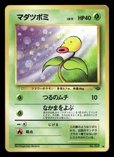 Bellsprout NO. 069 Common Jungle Pokemon Japanese Damaged
