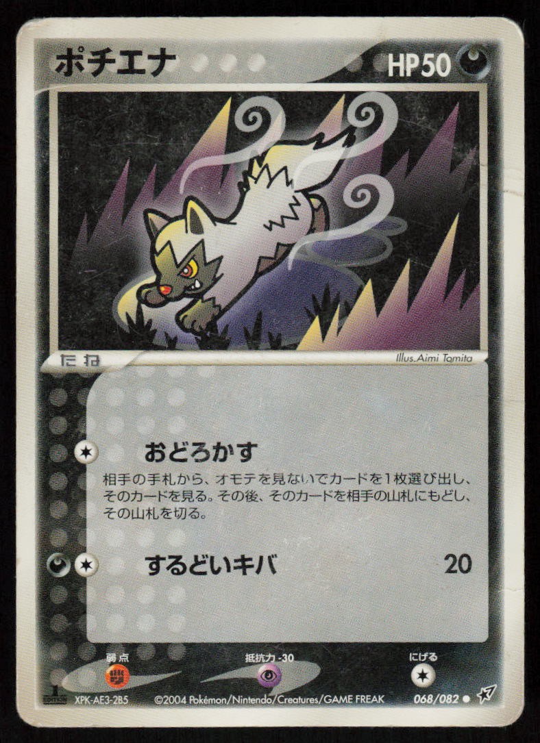 Poochyena 068/082 Common Clash of the Blue Sky Pokemon Japanese MP