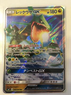 ★PSA10★【レックウザGX/RR/SM7】RAYQUAZA 068/096 Rayquaza GX 068/096 - SM7 – Hikaru