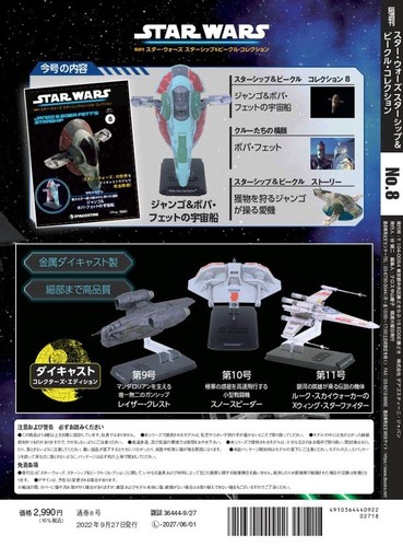 DeAGOSTINI Star Wars Starship Vehicle Collection #8 Jango & Boba Fett's starship - Picture 4 of 5