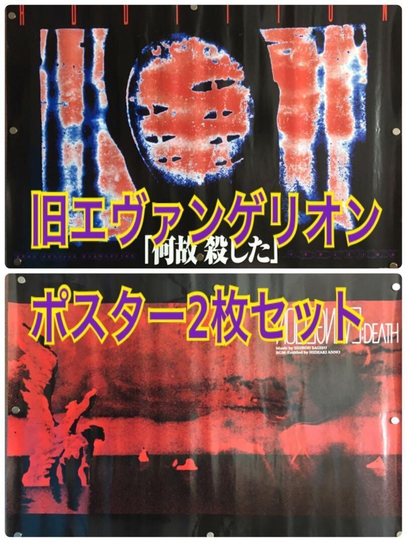 Neon Genesis Evangelion The Movie Advertisement B2 Size