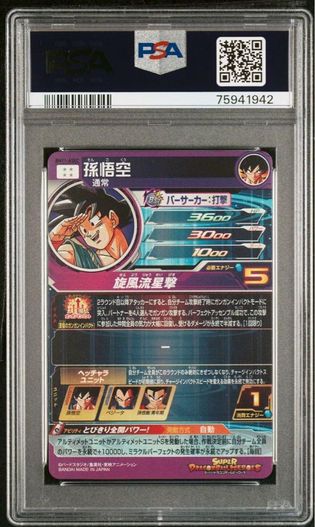 孫悟空 BM11-ASEC PSA10 Auction Prices Realized Tcg Cards 2021 SUPER DRAGON BALL