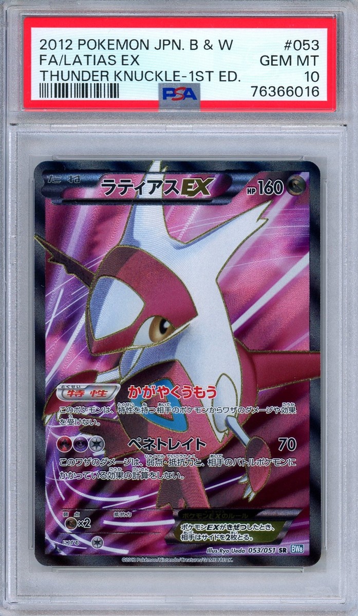 PSA10 ラティアスEX 053/051 ライデンナックル LATIASEX PSA 10 Latias EX 053/051 Thunder Knuckle 1st Edition Full