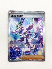 Pokémon TCG Chinese Scarlet&Violet Exclusive Lisia's Appeal SAR CSV9C-257/208 NM