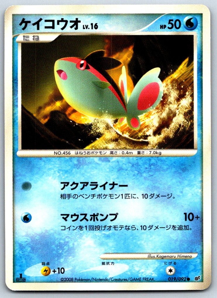 Finneon - Intense Fight in the Destroyed Sky 019/092 Vintage Pokemon Card NM