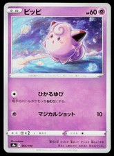 Clefairy 074/192 Common Rebel Clash Pokemon Near Mint