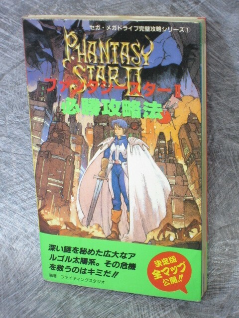 PHANTASY STAR II 2 Guide Book Japan Sega Mega Drive 1989 FT70 | eBay